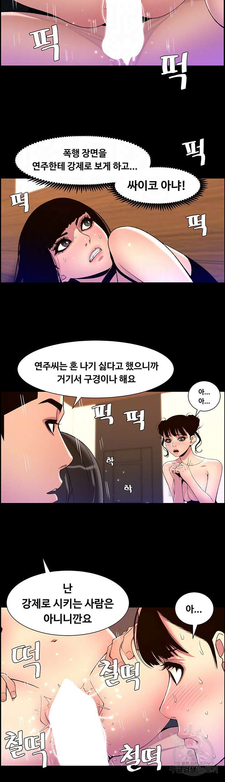 어플쓰는 밤의 황제 75화 14