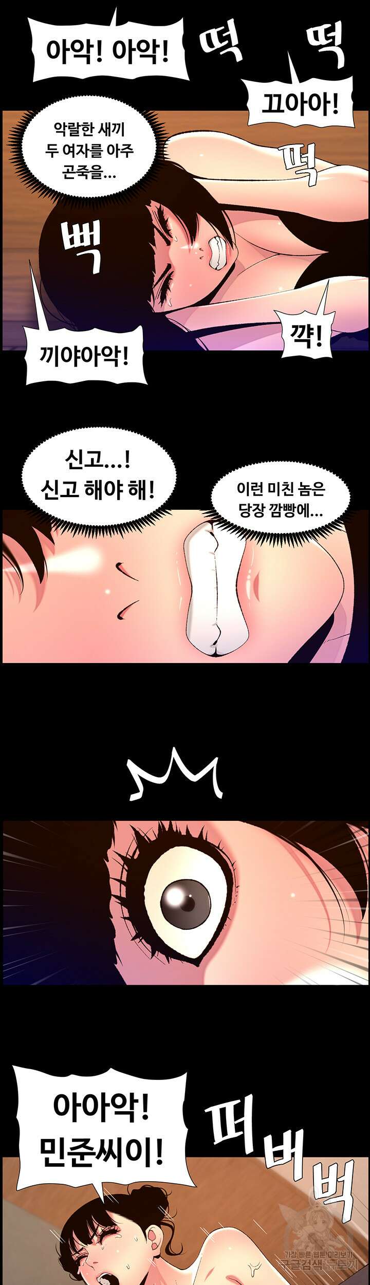 어플쓰는 밤의 황제 75화 19