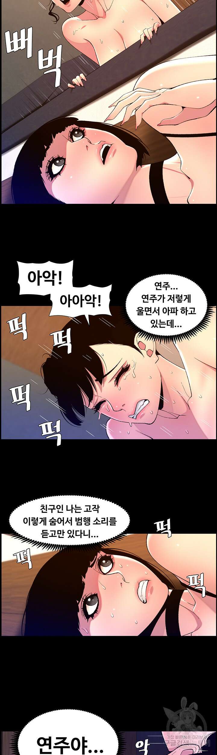 어플쓰는 밤의 황제 75화 20