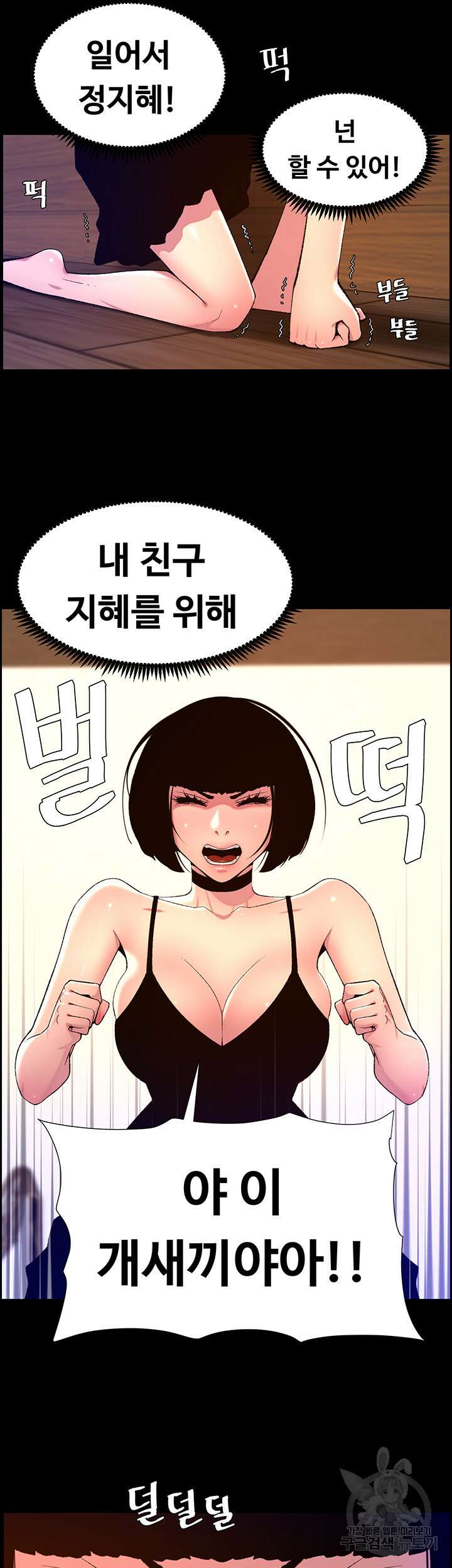 어플쓰는 밤의 황제 75화 22