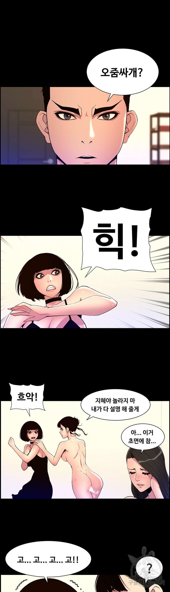 어플쓰는 밤의 황제 75화 26