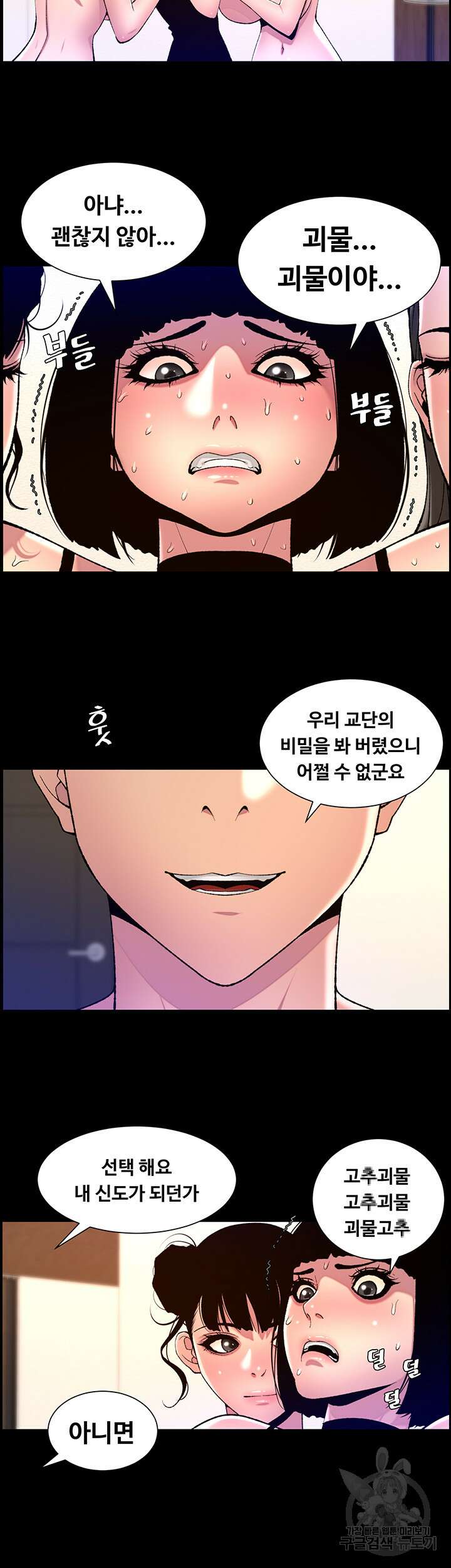 어플쓰는 밤의 황제 75화 29