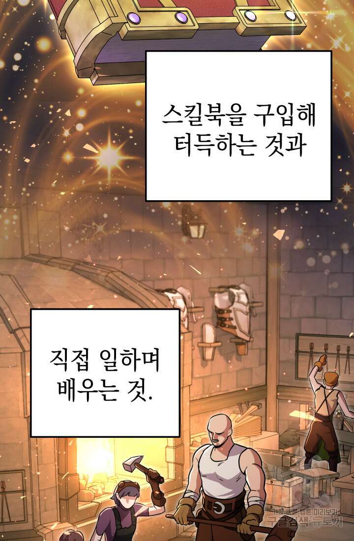 대장장이 지그 2화 2