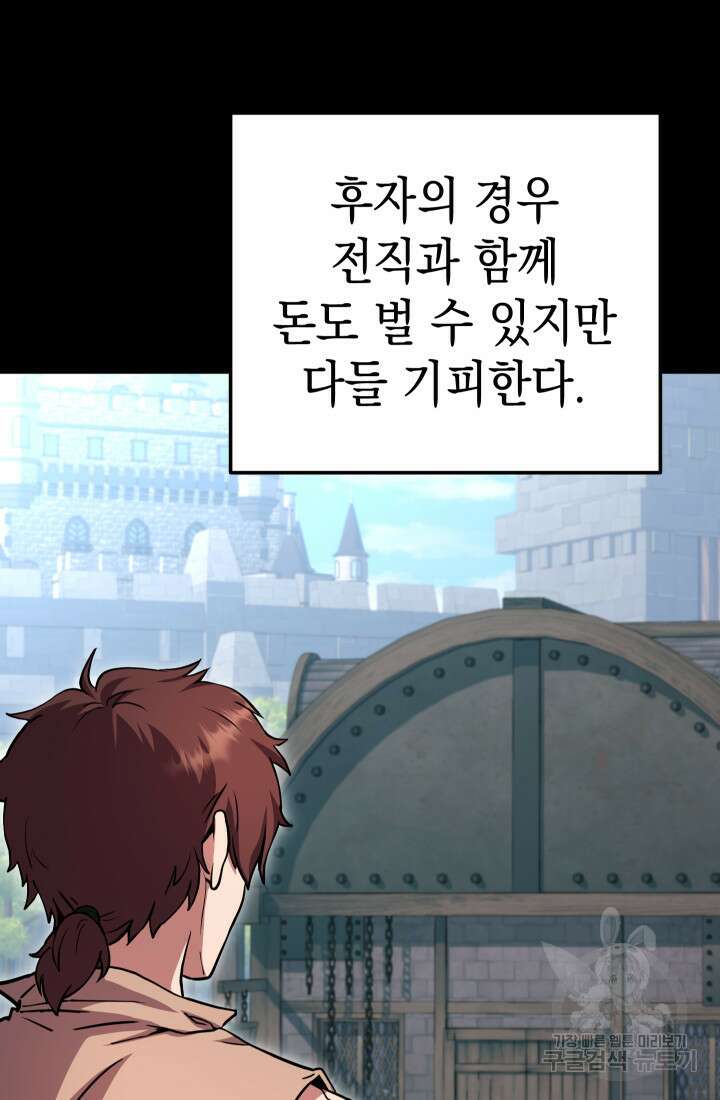 대장장이 지그 2화 4