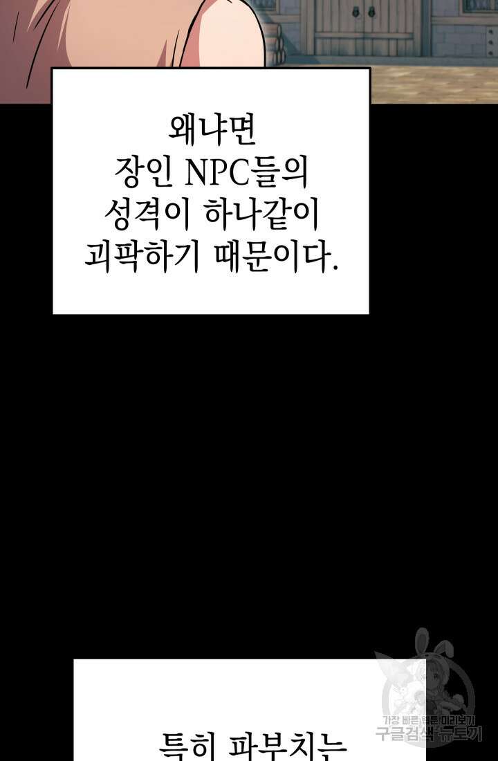 대장장이 지그 2화 5