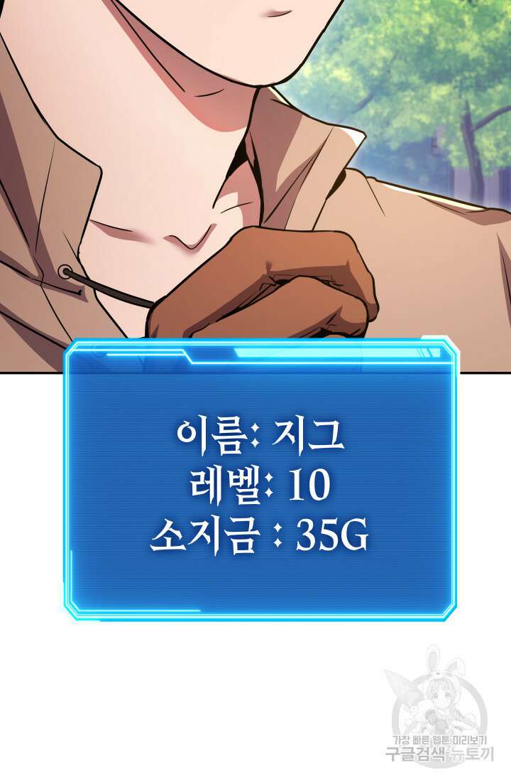 대장장이 지그 2화 9
