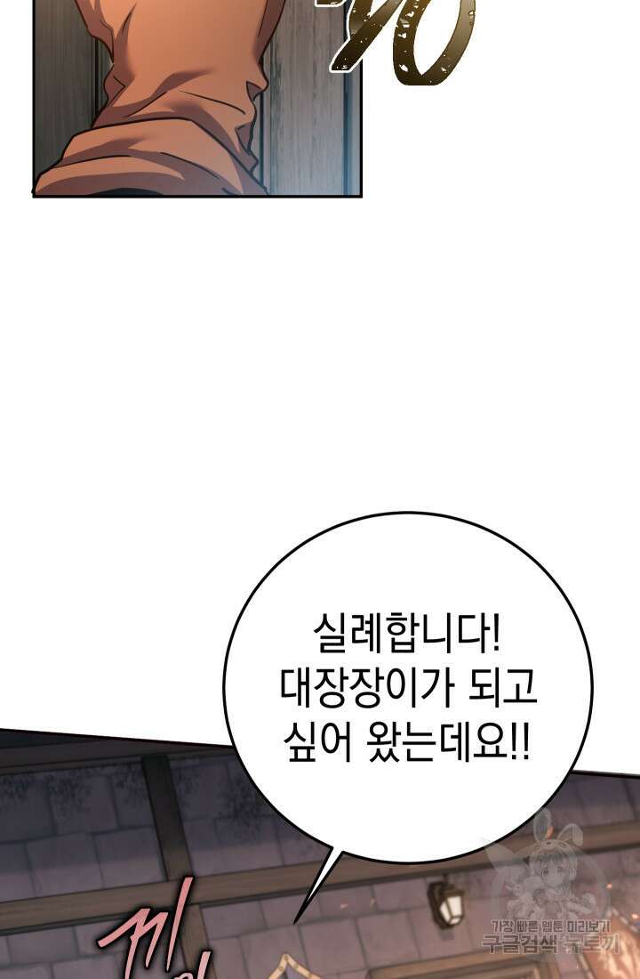 대장장이 지그 2화 11