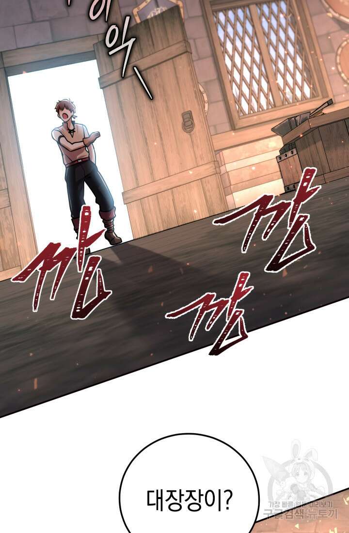대장장이 지그 2화 12