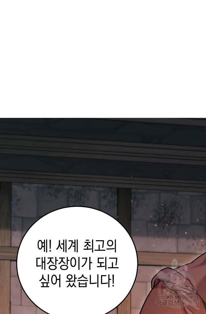대장장이 지그 2화 14