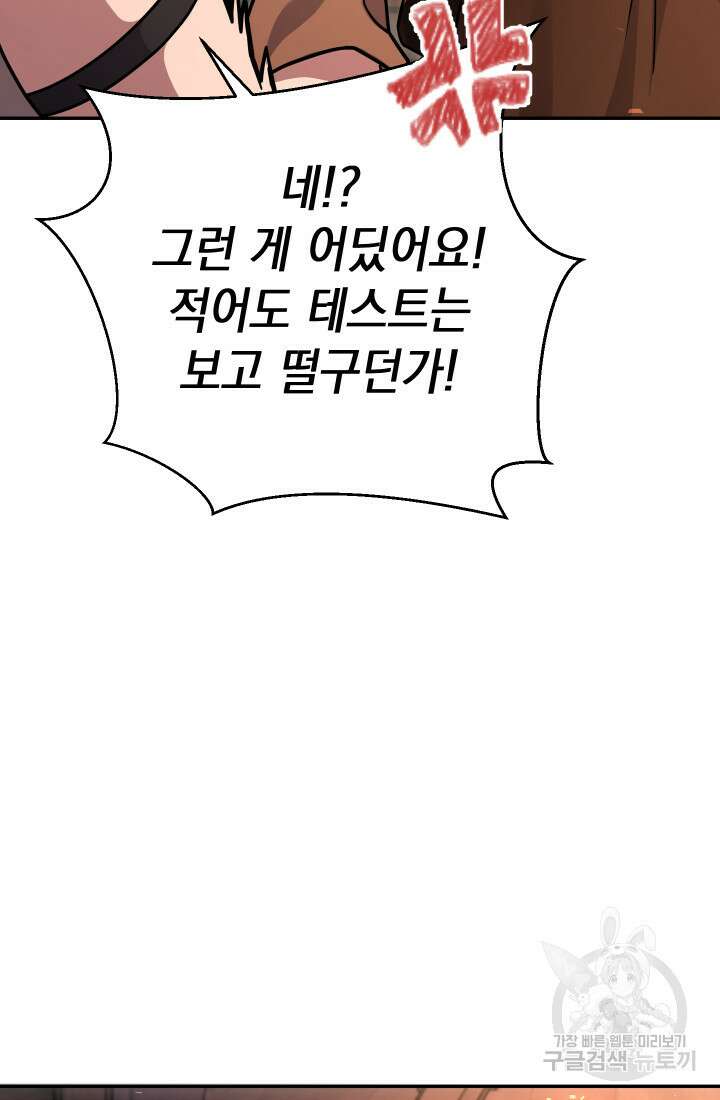 대장장이 지그 2화 22