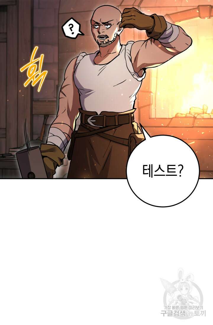 대장장이 지그 2화 23