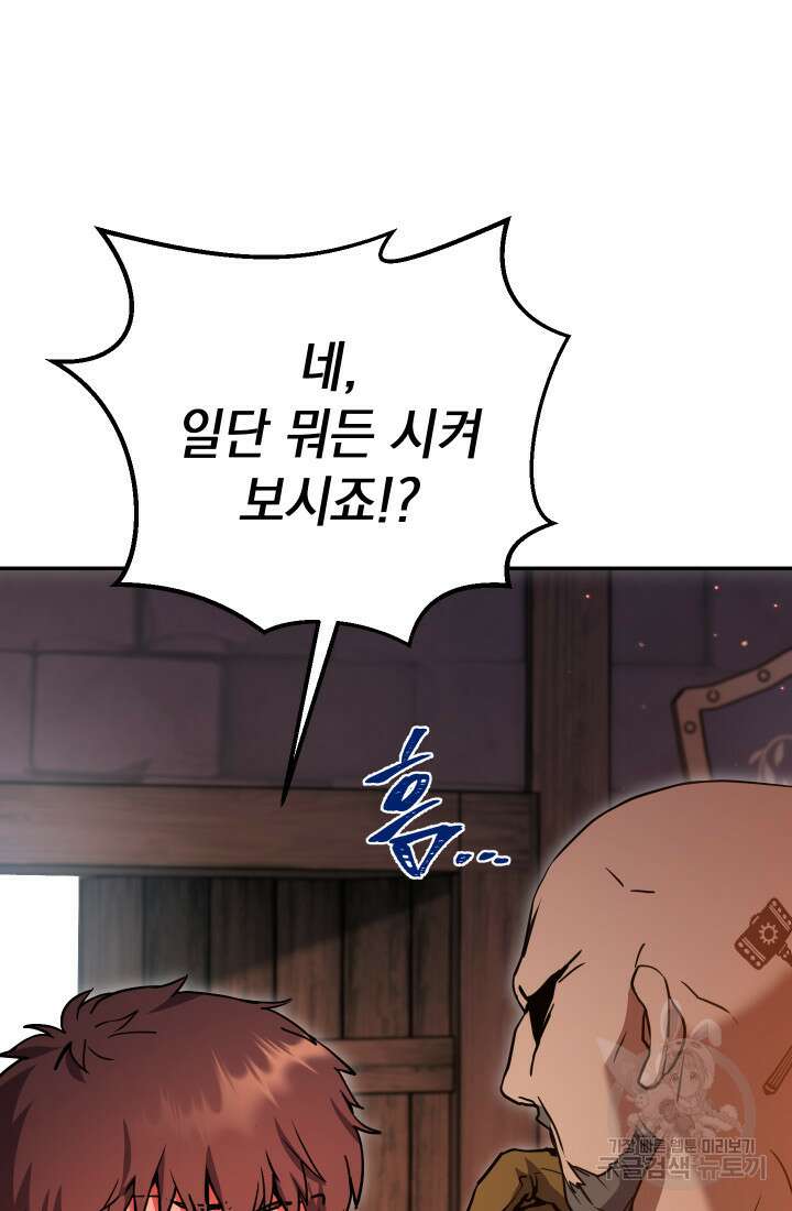 대장장이 지그 2화 24