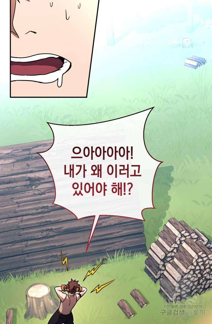 대장장이 지그 2화 46