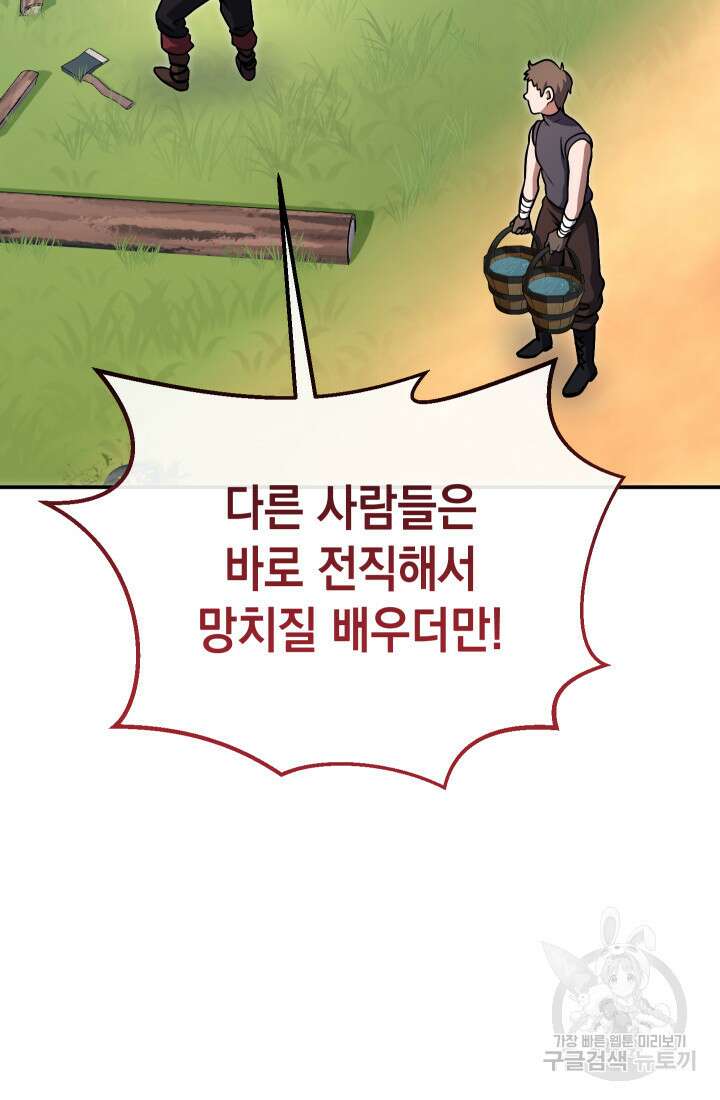 대장장이 지그 2화 47
