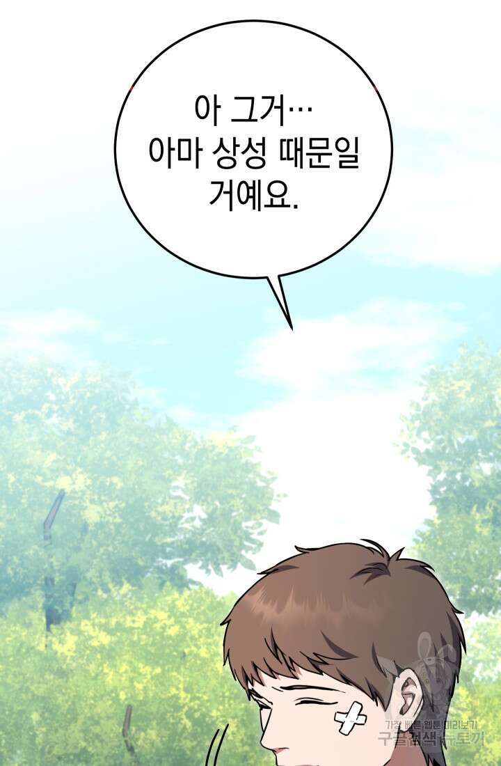 대장장이 지그 2화 48