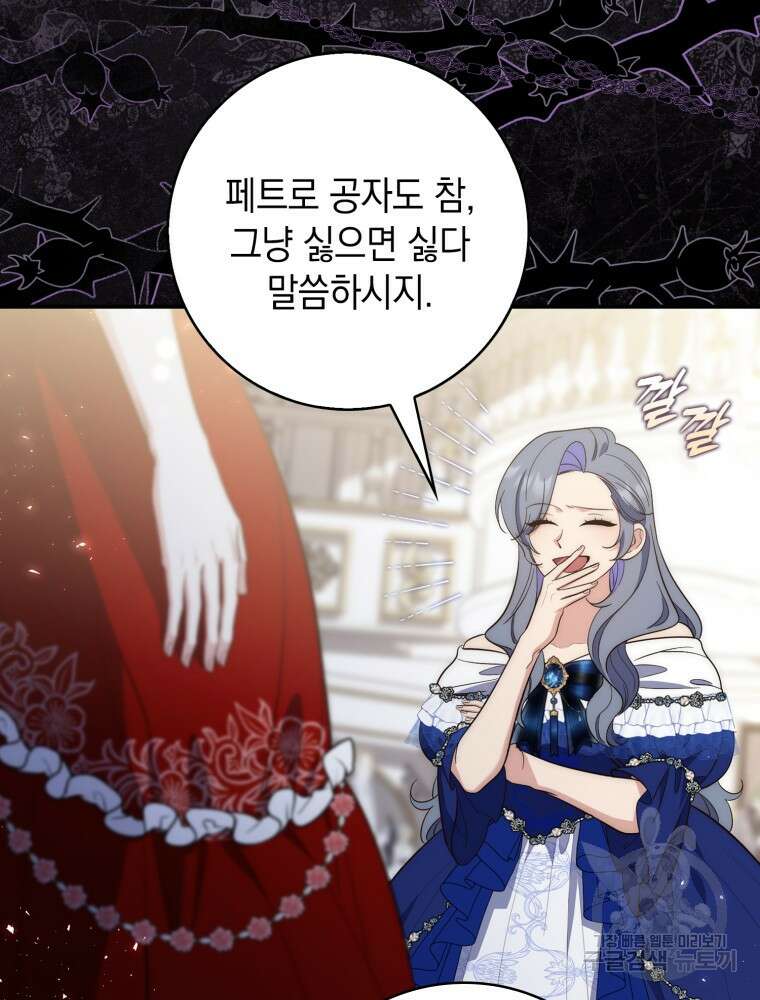 점괘보는 공녀님 14화 2
