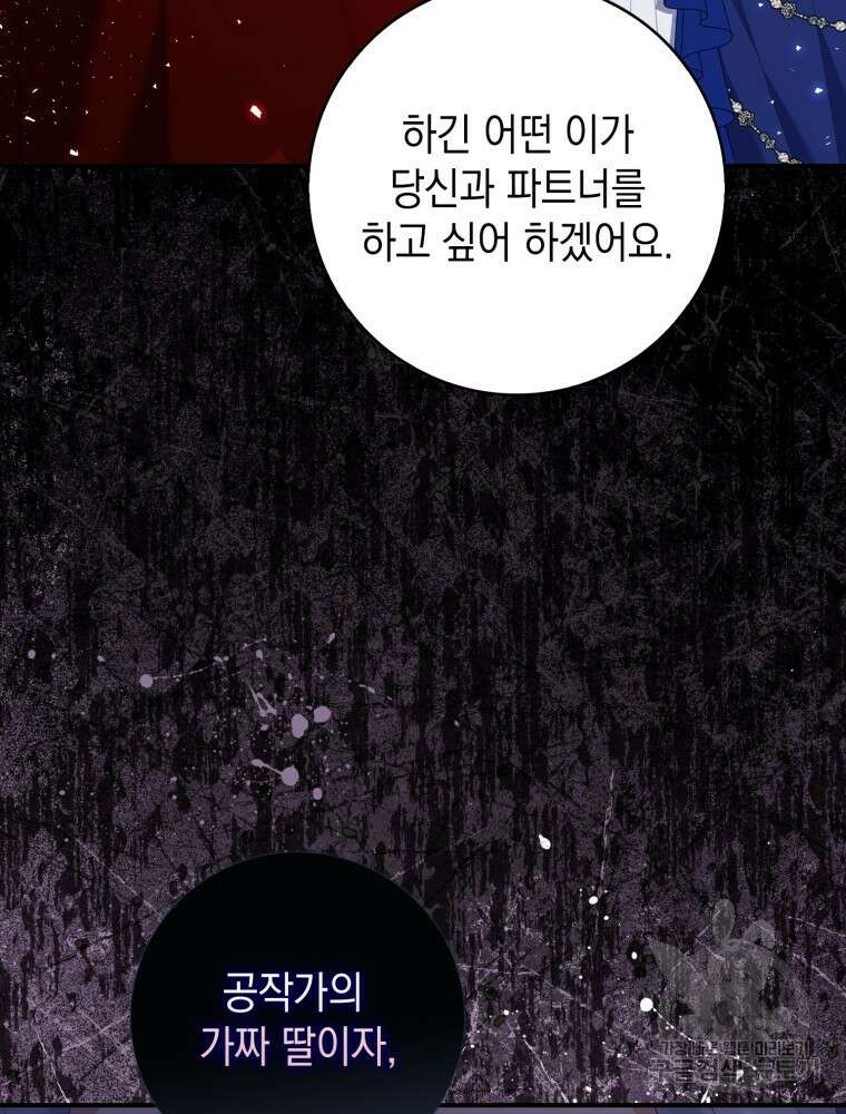 점괘보는 공녀님 14화 3