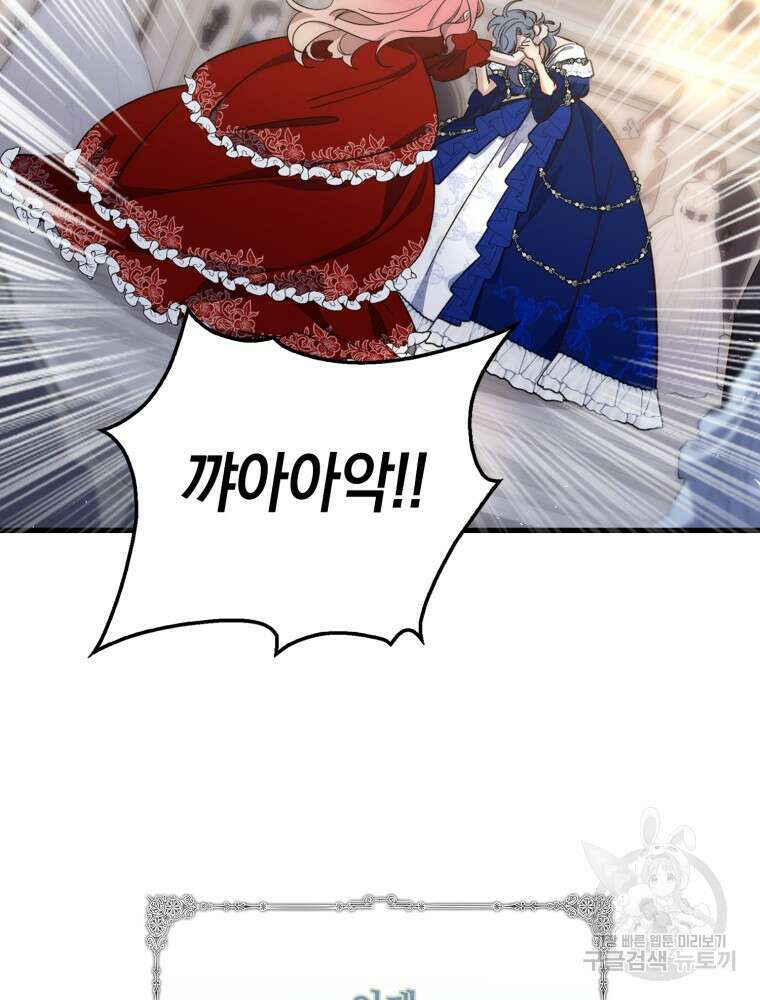 점괘보는 공녀님 14화 8