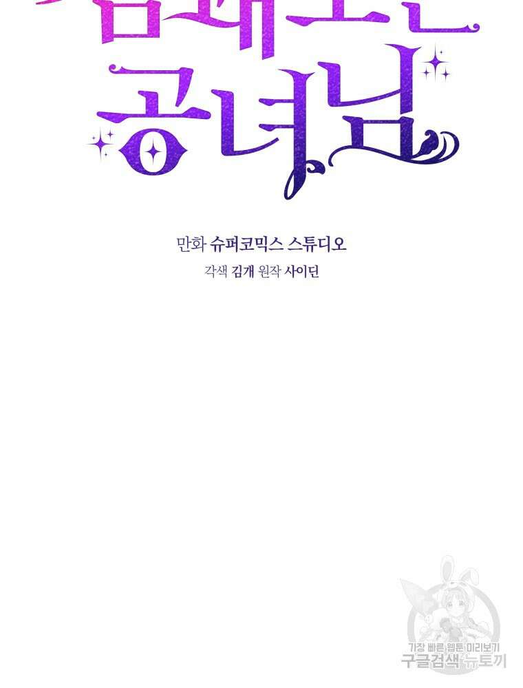 점괘보는 공녀님 14화 10