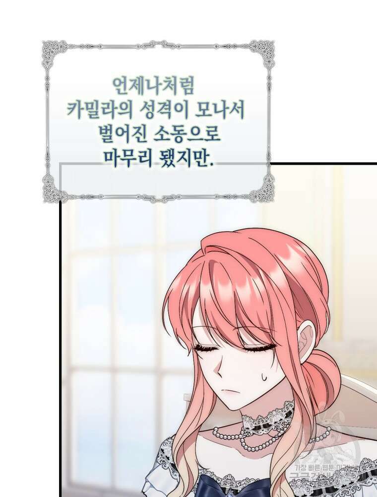 점괘보는 공녀님 14화 11