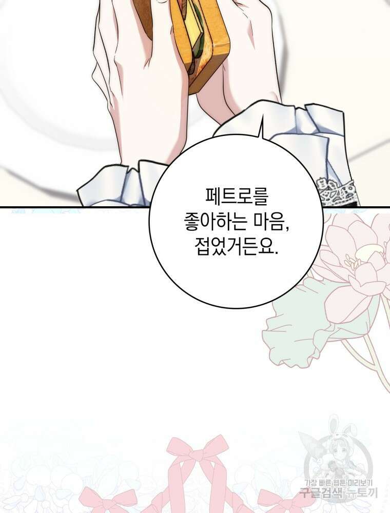 점괘보는 공녀님 14화 16
