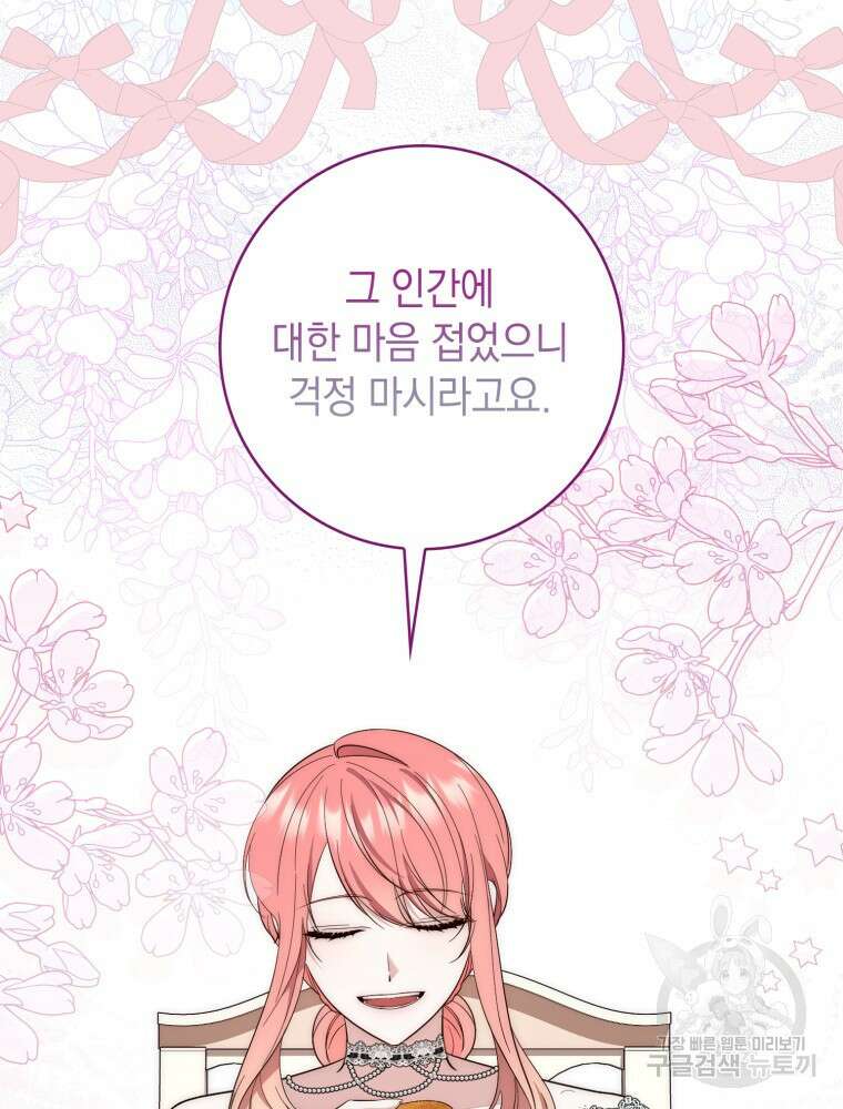 점괘보는 공녀님 14화 17