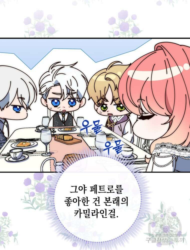 점괘보는 공녀님 14화 19