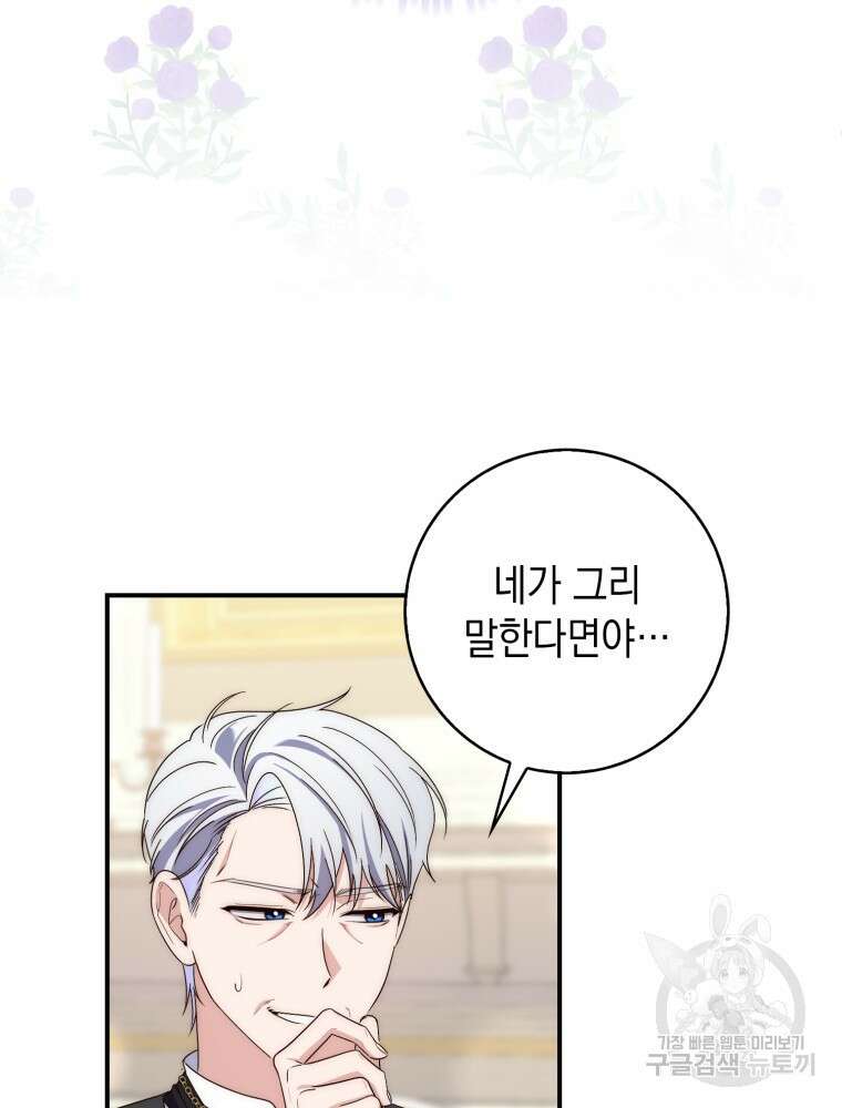 점괘보는 공녀님 14화 20