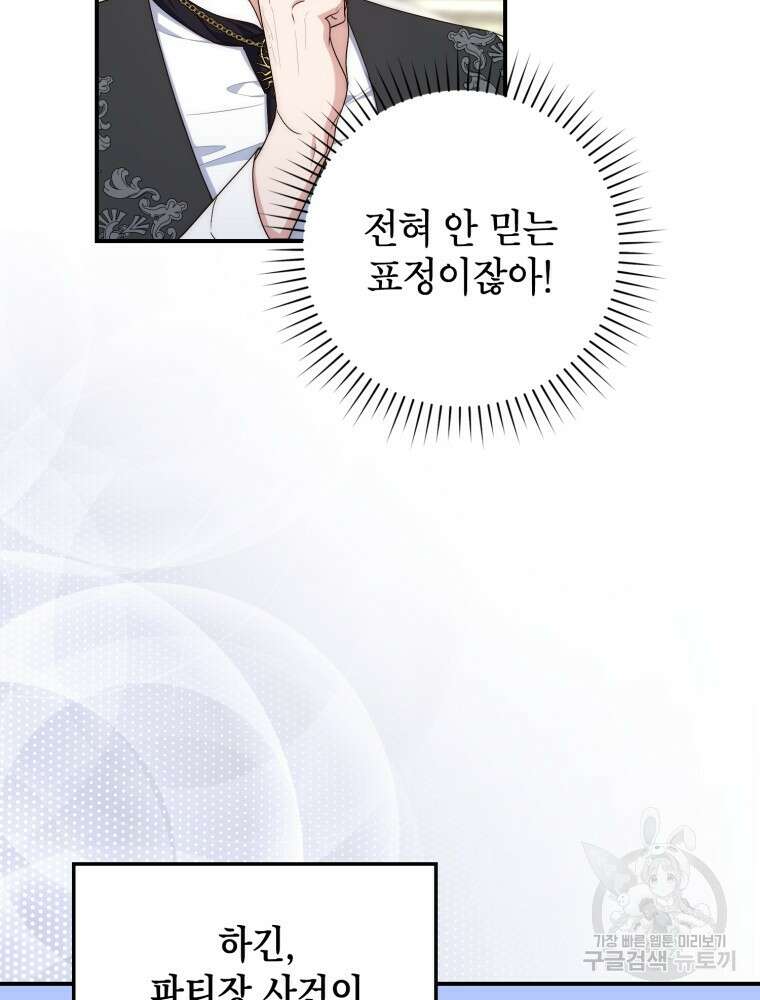 점괘보는 공녀님 14화 21