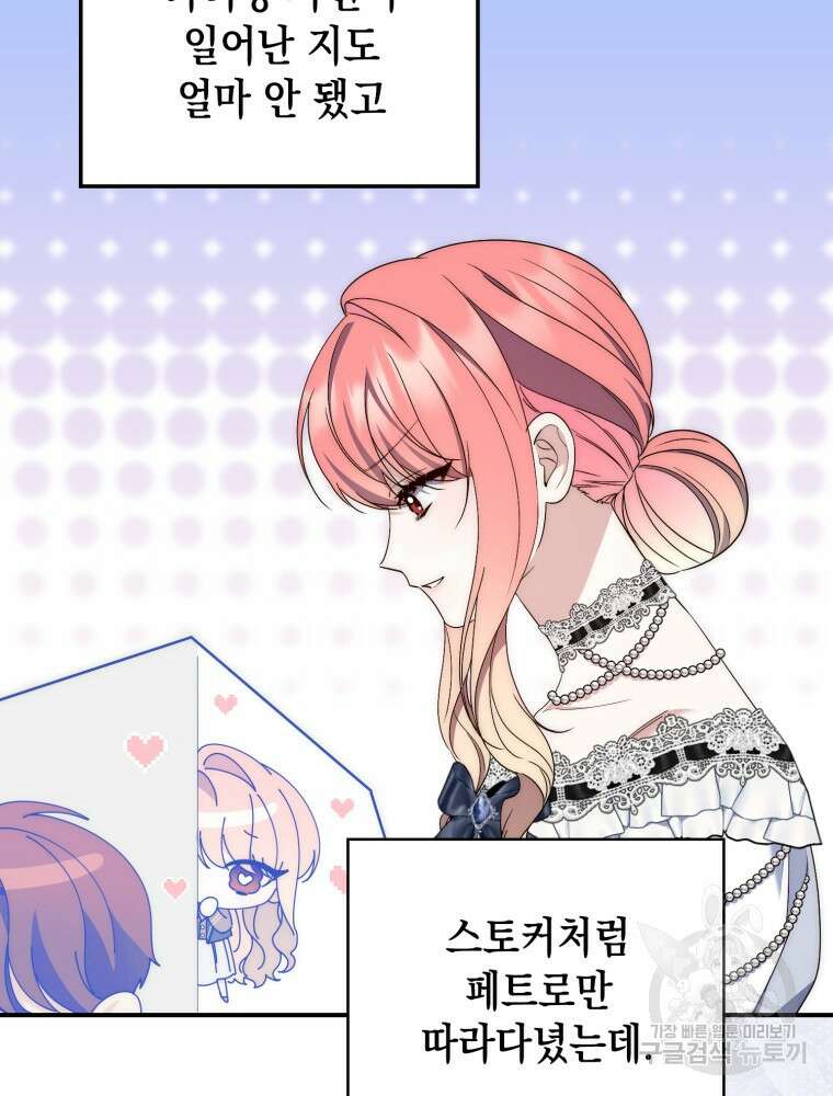 점괘보는 공녀님 14화 22