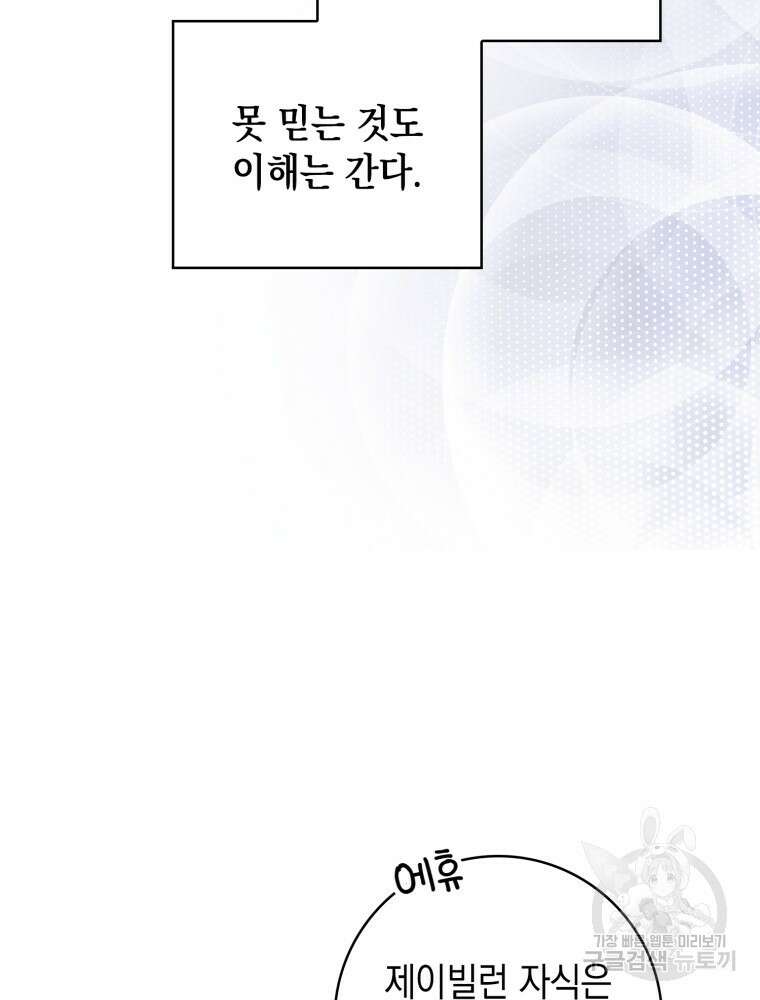 점괘보는 공녀님 14화 23