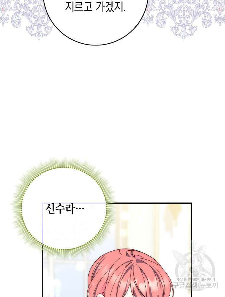 점괘보는 공녀님 14화 25