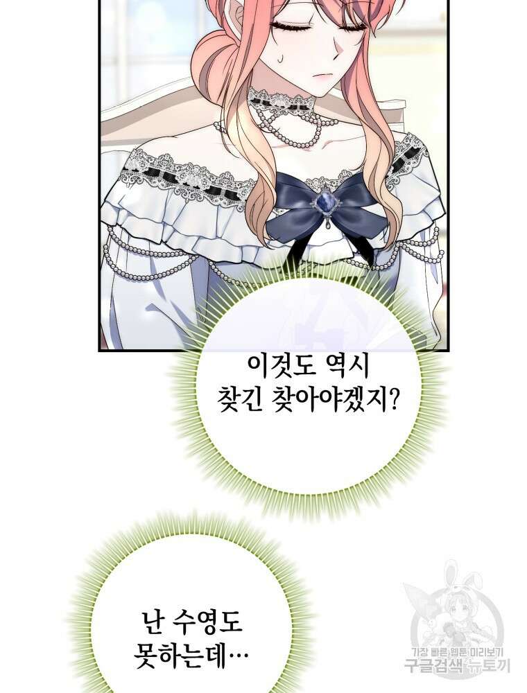 점괘보는 공녀님 14화 26