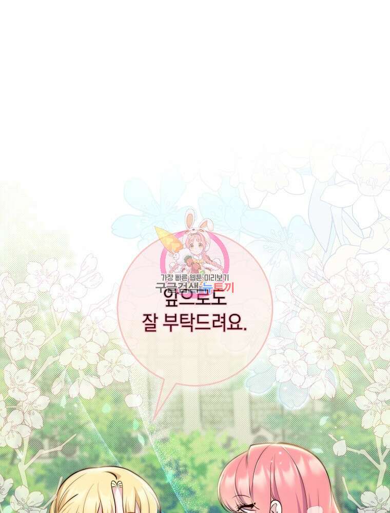 점괘보는 공녀님 19화 1