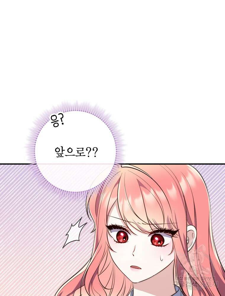 점괘보는 공녀님 19화 3