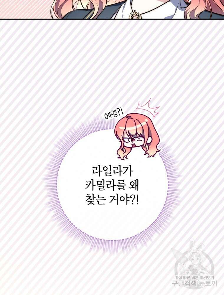점괘보는 공녀님 19화 4