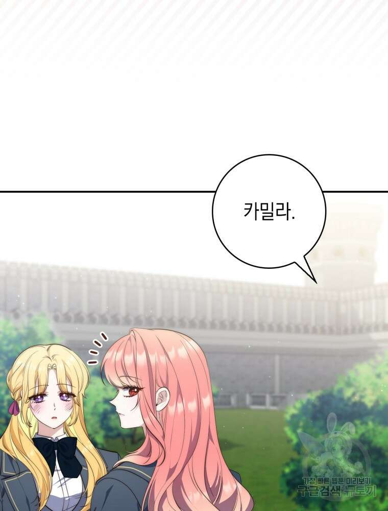 점괘보는 공녀님 19화 5