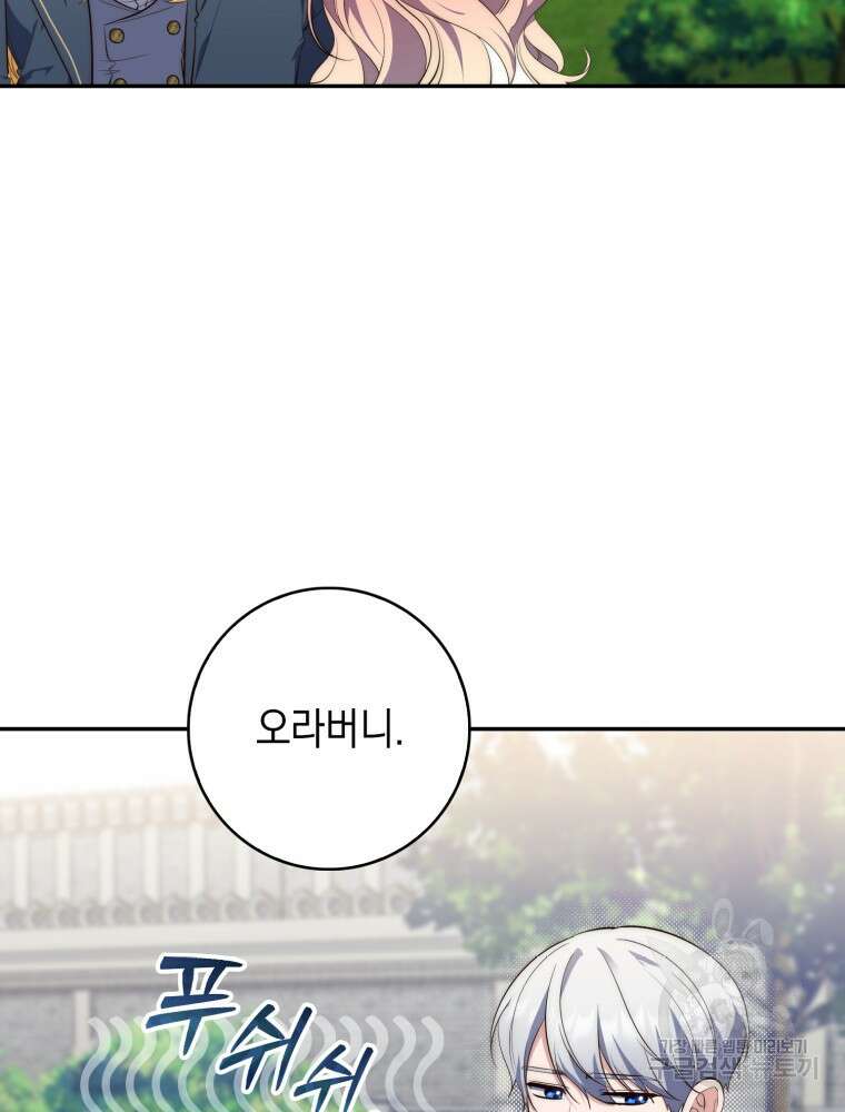 점괘보는 공녀님 19화 6