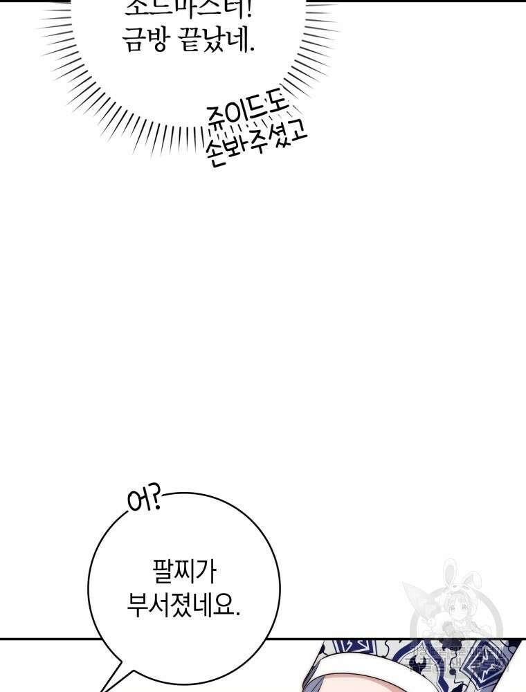 점괘보는 공녀님 19화 9