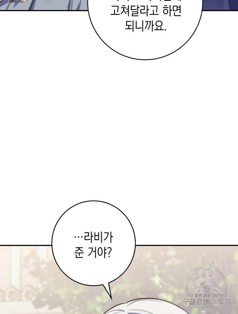 점괘보는 공녀님 19화 12