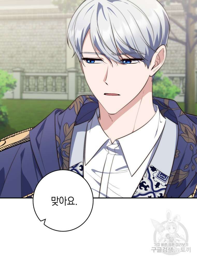점괘보는 공녀님 19화 13