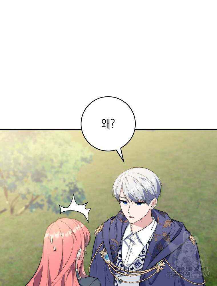 점괘보는 공녀님 19화 14