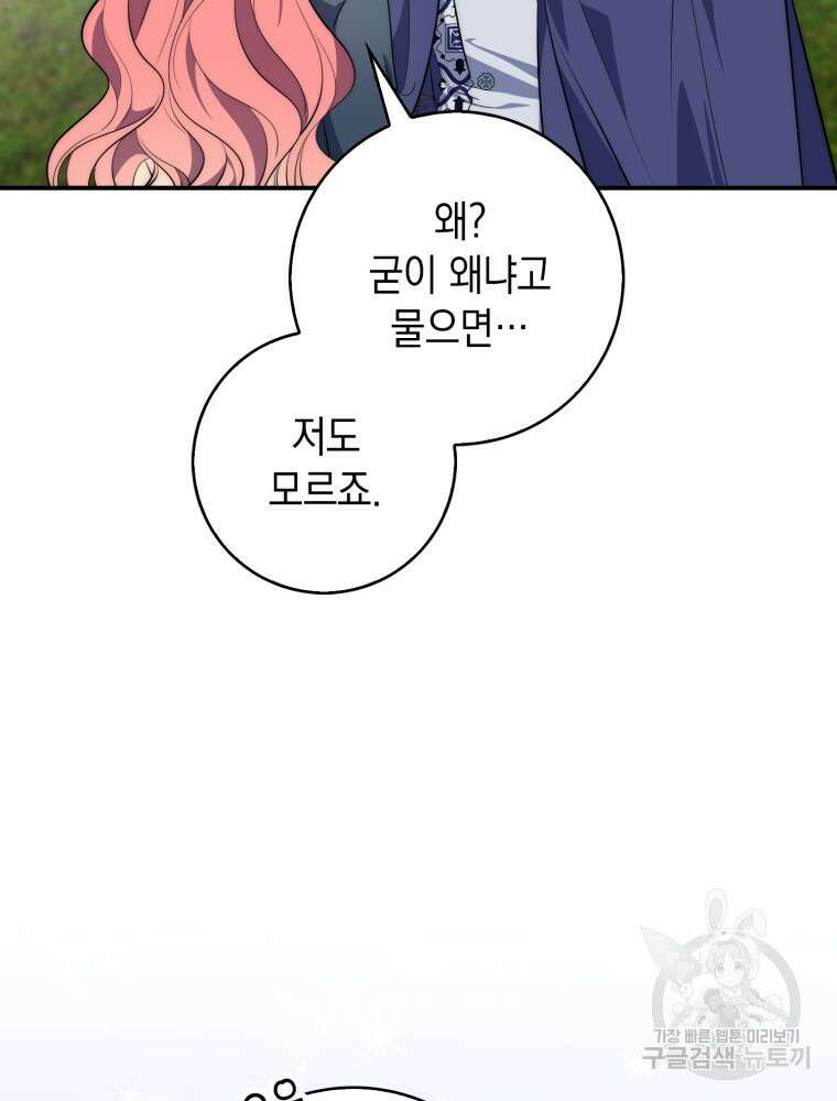 점괘보는 공녀님 19화 15
