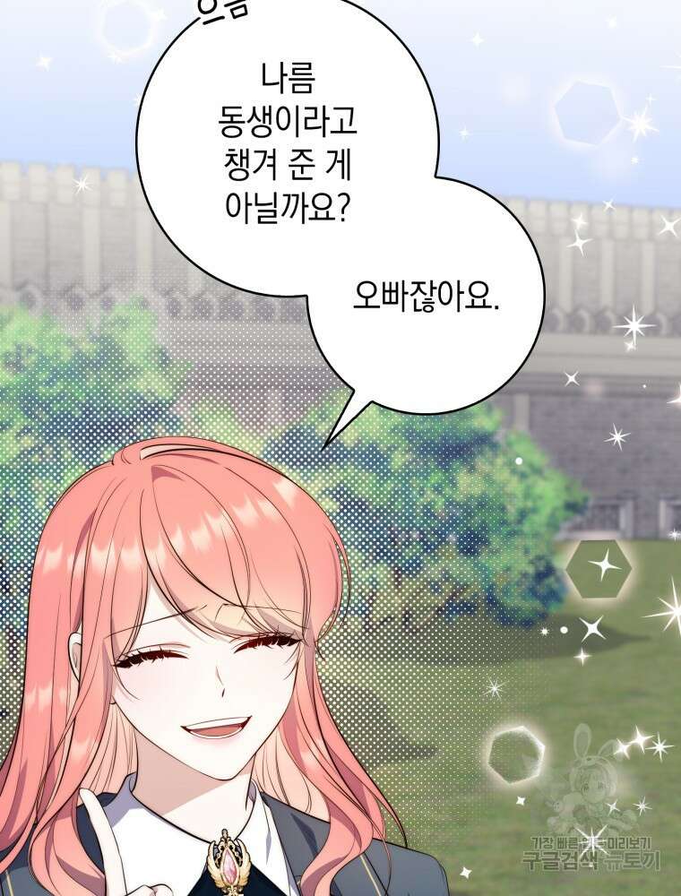 점괘보는 공녀님 19화 16
