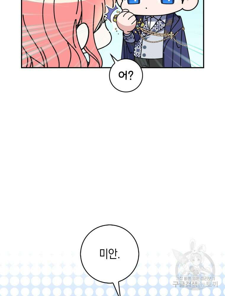점괘보는 공녀님 19화 18