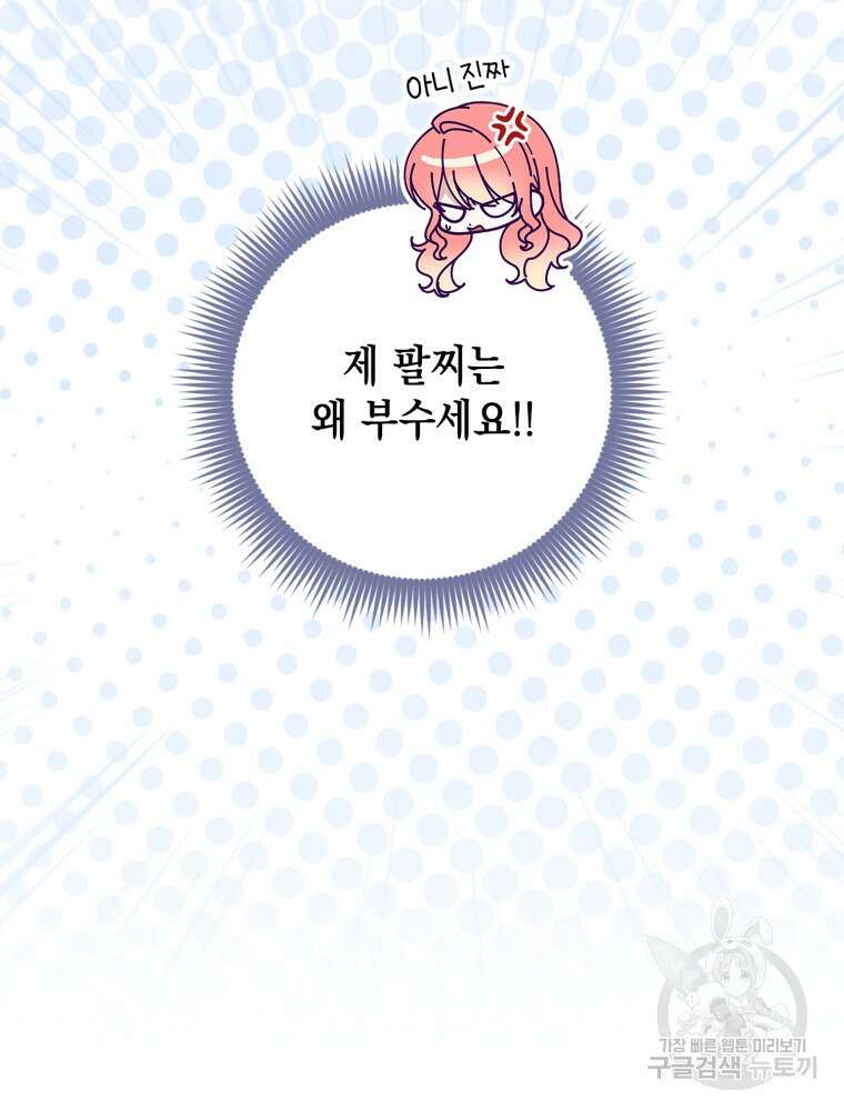 점괘보는 공녀님 19화 20