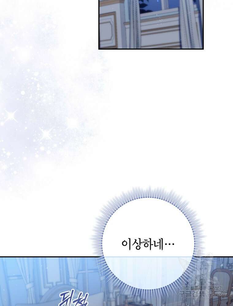 점괘보는 공녀님 19화 23
