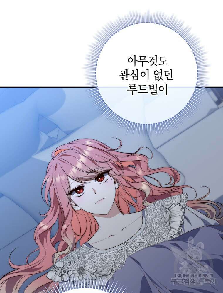 점괘보는 공녀님 19화 25