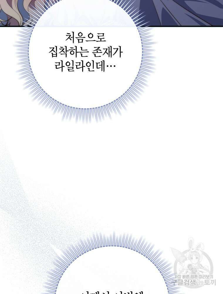 점괘보는 공녀님 19화 26