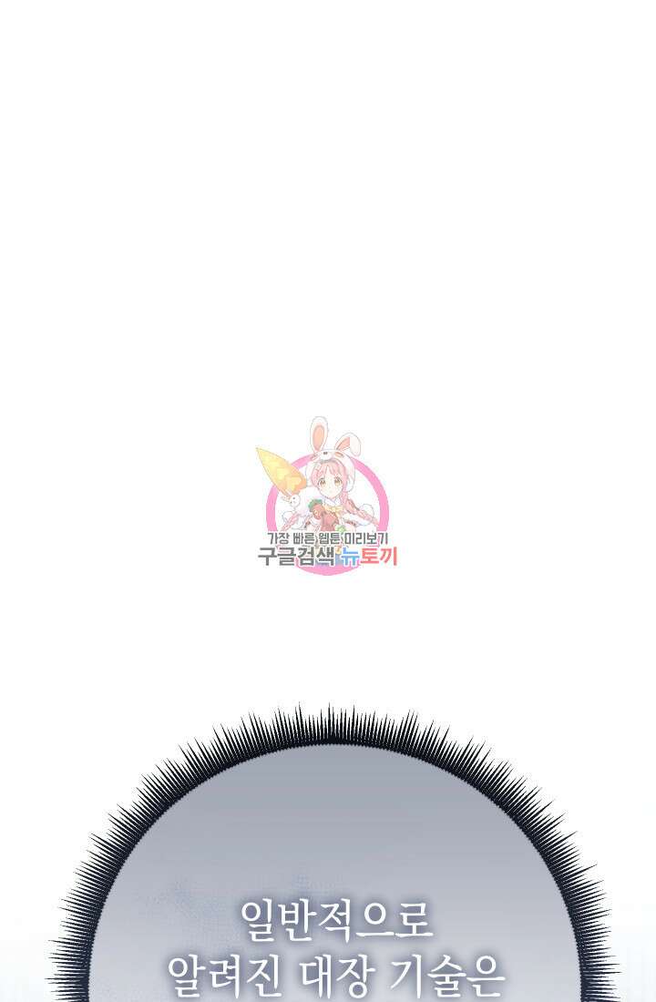 대장장이 지그 23화 1